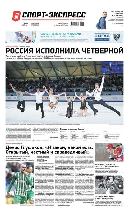 Скачать книгу Спорт-экспресс 13-2020