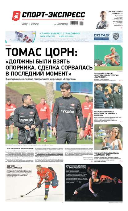 Скачать книгу Спорт-экспресс 18-2020