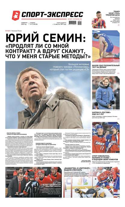 Скачать книгу Спорт-экспресс 19-2020