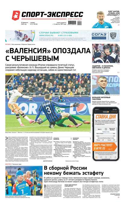 Скачать книгу Спорт-экспресс 31-2020