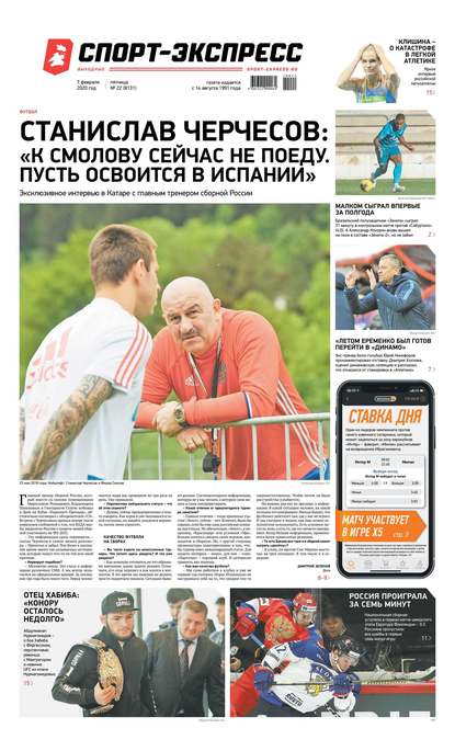 Скачать книгу Спорт-экспресс 22-2020