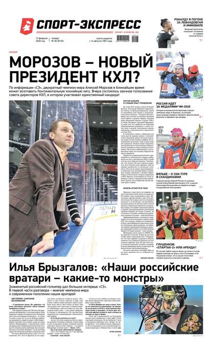 Спорт-экспресс 26-2020