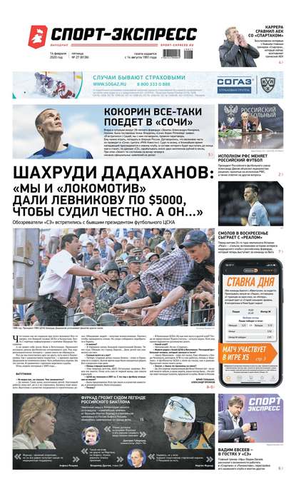 Скачать книгу Спорт-экспресс 27-2020