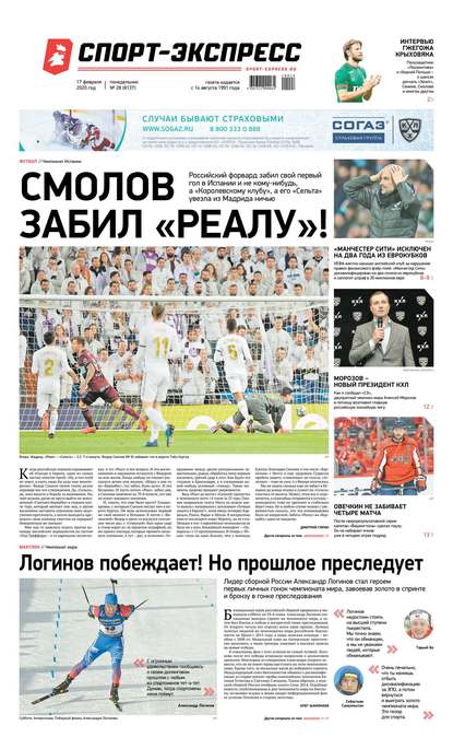 Скачать книгу Спорт-экспресс 28-2020