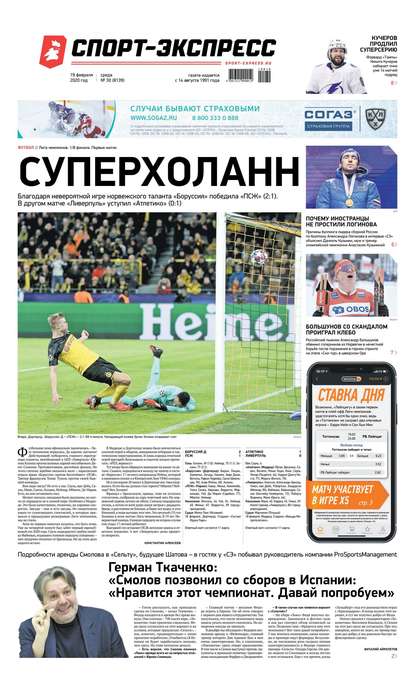 Скачать книгу Спорт-экспресс 30-2020