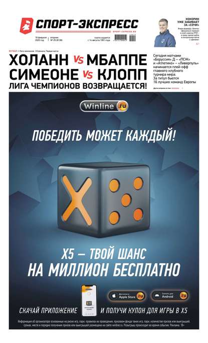 Скачать книгу Спорт-экспресс 29-2020