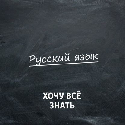 Скачать книгу Олимпиадные задачи. Русский язык. Часть 68. Лишнее слово