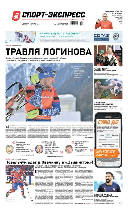 Скачать книгу Спорт-экспресс 33-2020