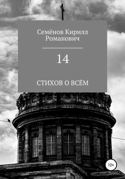 Скачать книгу 14