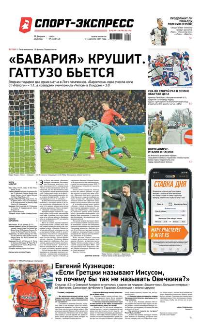 Скачать книгу Спорт-экспресс 34-2020