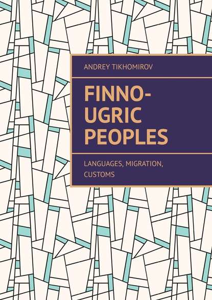 Скачать книгу Finno-Ugric peoples. Languages, Migration, Customs