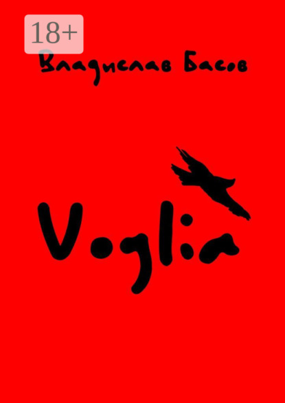 Скачать книгу Voglia