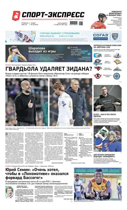 Скачать книгу Спорт-экспресс 35-2020