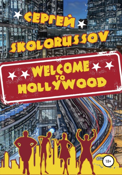 Скачать книгу Welcome to Hollywood