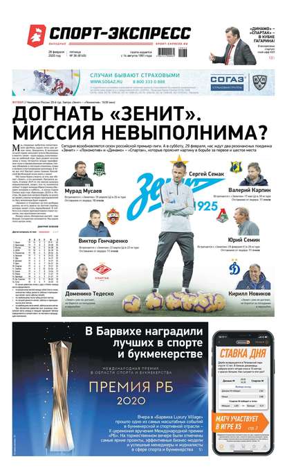Скачать книгу Спорт-экспресс 36-2020