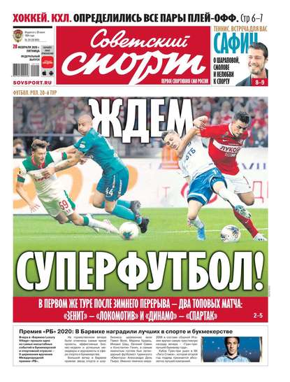 Советский спорт газета свежий номер читать
