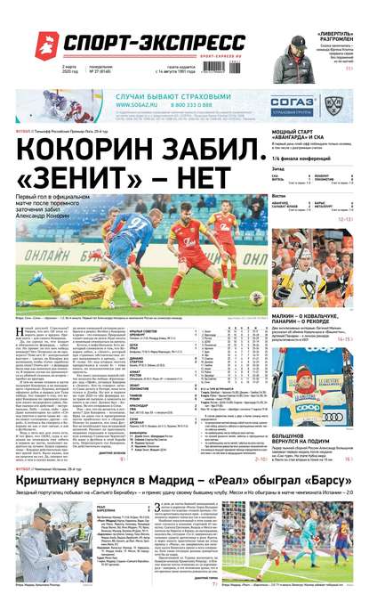 Скачать книгу Спорт-экспресс 37-2020