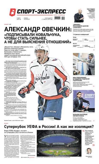 Скачать книгу Спорт-экспресс 38-2020