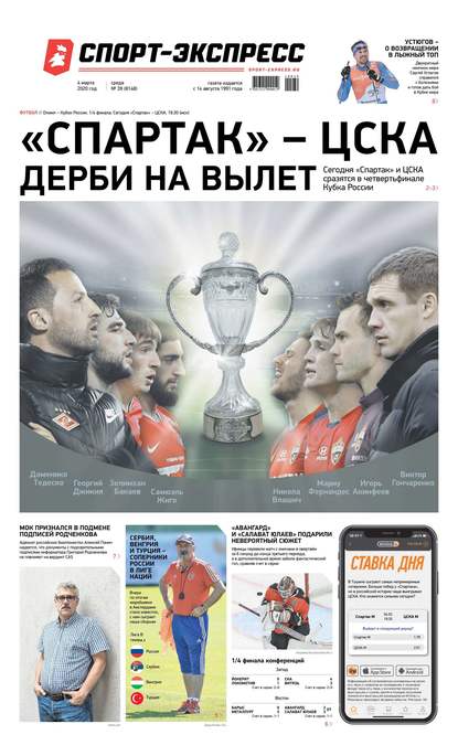 Скачать книгу Спорт-экспресс 39-2020