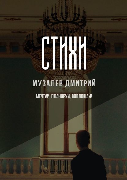 Скачать книгу Стихи