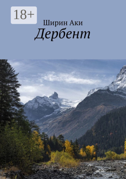 Скачать книгу Дербент