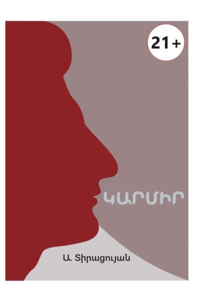 Скачать книгу ԿԱՐՄԻՐ