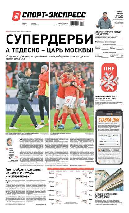 Скачать книгу Спорт-экспресс 40-2020