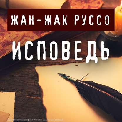 Скачать книгу Исповедь