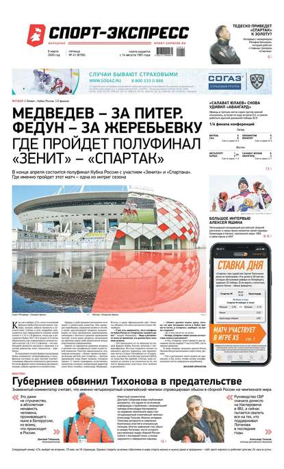 Скачать книгу Спорт-экспресс 41-2020