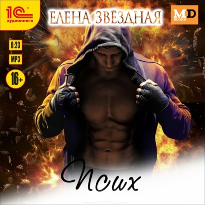 Скачать книгу Псих. Рассказ