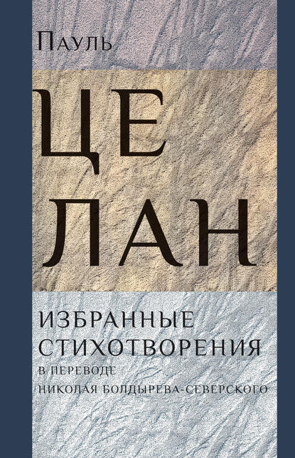 Скачать книгу Избранные стихотворения