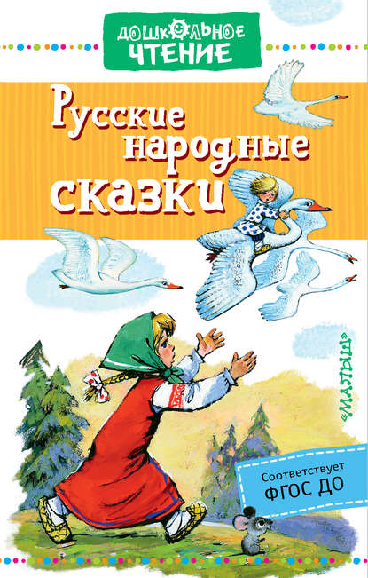 Скачать книгу Русские народные сказки