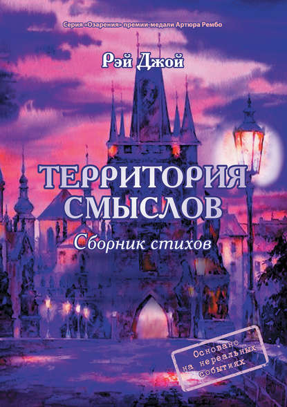 Скачать книгу Территория смыслов