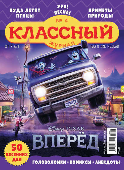 Скачать книгу Классный журнал №04/2020