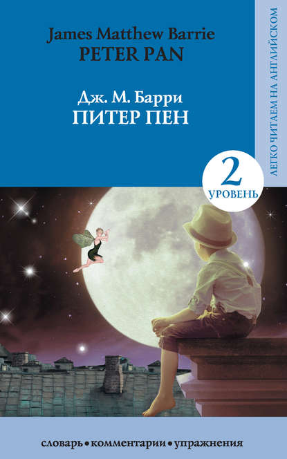 Скачать книгу Питер Пен / Peter Pan