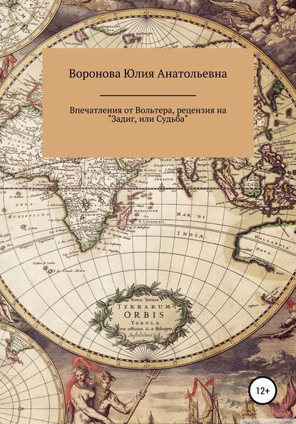 Скачать книгу Впечатления от Вольтера, рецензия на «Задиг, или Судьба»