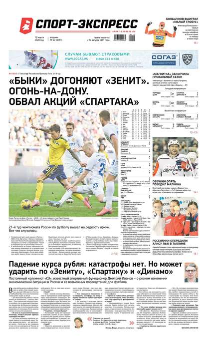 Скачать книгу Спорт-экспресс 42-2020