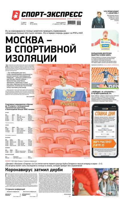 Скачать книгу Спорт-экспресс 43-2020