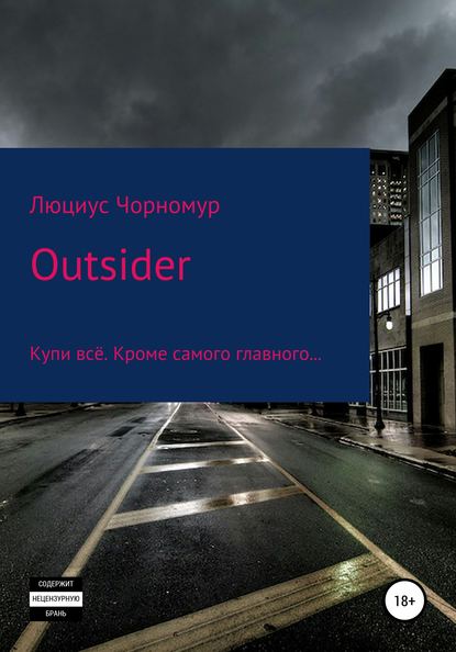 Скачать книгу Outsider