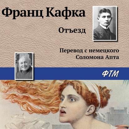 Скачать книгу Отъезд