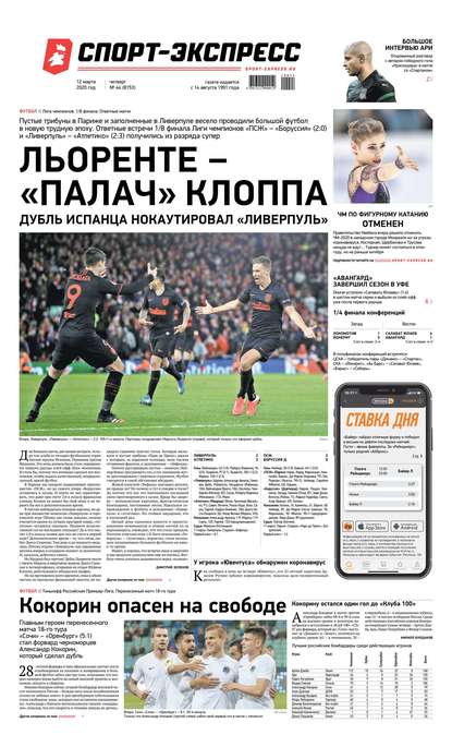 Скачать книгу Спорт-экспресс 44-2020