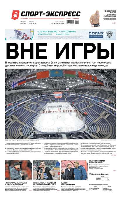 Скачать книгу Спорт-экспресс 45-2020