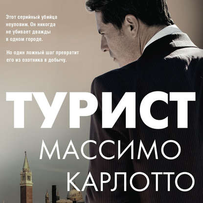 Скачать книгу Турист