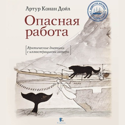 Скачать книгу Опасная работа