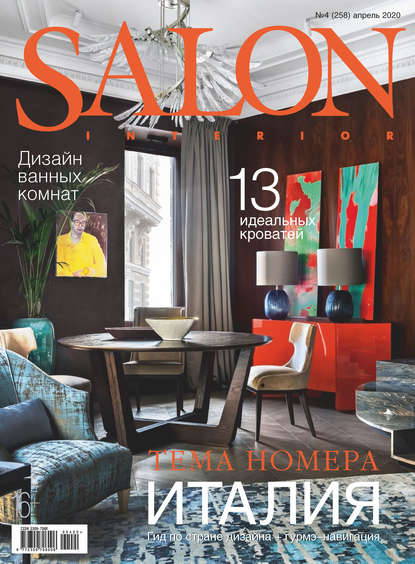Скачать книгу SALON-interior №04/2020