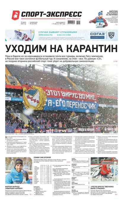 Скачать книгу Спорт-экспресс 46-2020