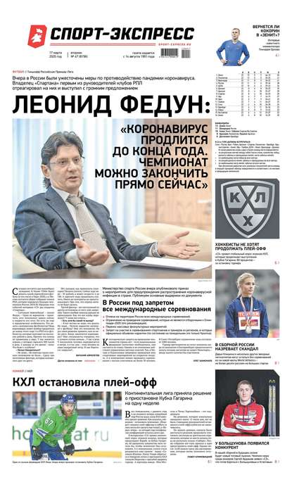 Скачать книгу Спорт-экспресс 47-2020