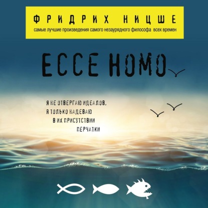 Скачать книгу Ecce Homo