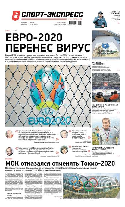 Скачать книгу Спорт-экспресс 48-2020
