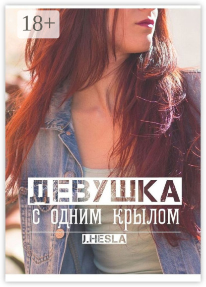 Скачать книгу Девушка с одним крылом
